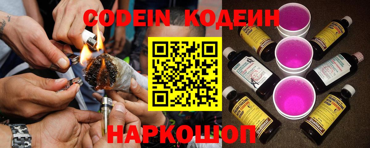 Кодеин напиток Lean (лин) Губкин