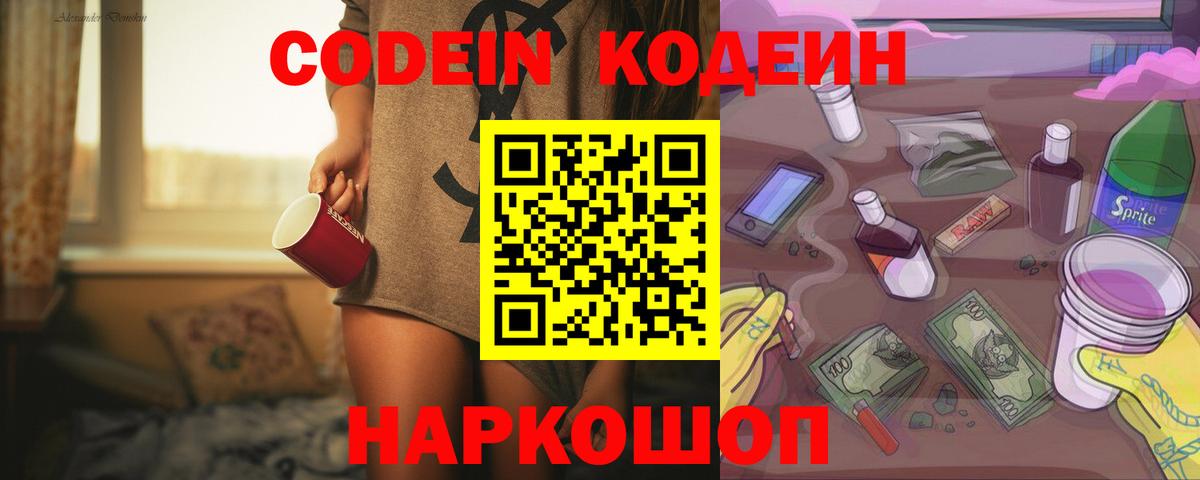 Codein напиток Lean (лин)  Кодеин Purple Drank  Губкин  Вход с VPN 