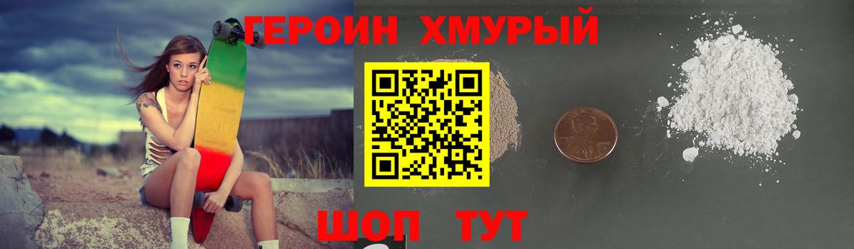 Героин белый Губкин