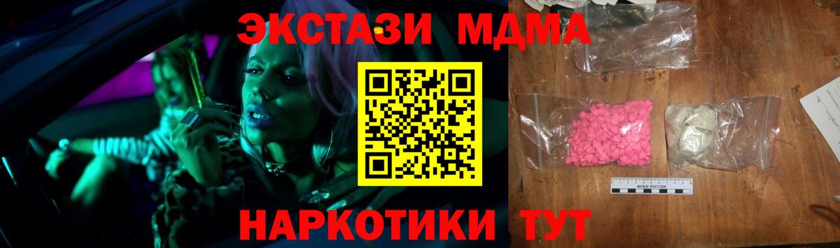 MDMA кристаллы  MDMA кристаллы  МДМА  Губкин  Вход с VPN 