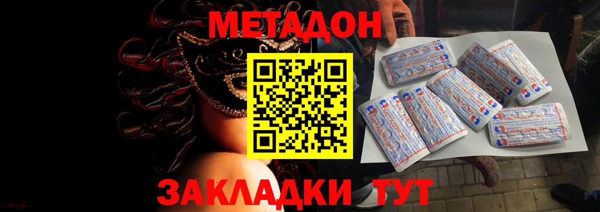Метадон methadone Губкин