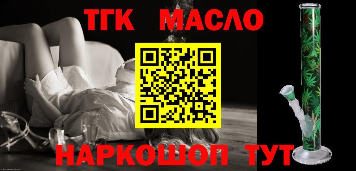 Дистиллят ТГК концентрат  Вход с VPN  ТГК жижа  Губкин 